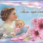 День матери