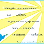 Побеждай зло!
