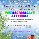 реклама Рождество 2016 светская