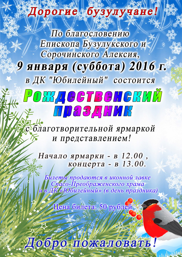 Разделите с нами Рождественскую радость!